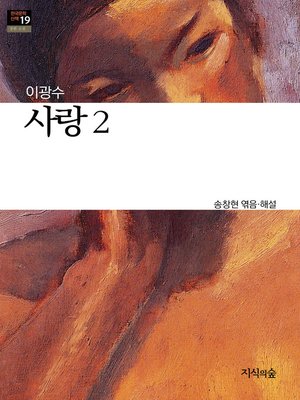 cover image of 사랑 2